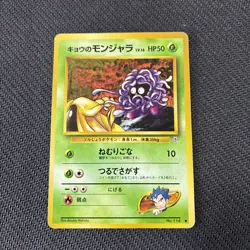 Kogas Tangela 114 Japanese Gym Series Pokemon MP - Image 1