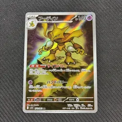 Alakazam 071/063 M1S AR Mega Symphonia Japanese Pokemon NM - Image 1