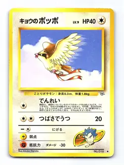 Koga's Pidgey No. 016 Uncommon Gym Challenge Pokemon Japanese Moderately Played - Image 1