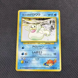 Mistys Seel 086 Japanese Gym Series Pokemon MP - Image 1