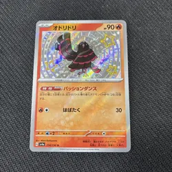 Oricorio 214/190 S SV4a Shiny Treasure ex Japanese Pokemon NM - Image 1