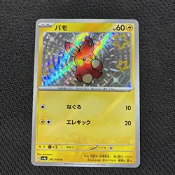 Pawmi 247/190 S SV4a Shiny Treasure ex Japanese Pokemon NM - Image 1