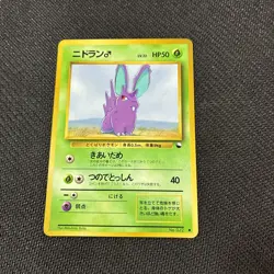 Nidoran M 032 Japanese Vending Series Promo Pokemon MP - Image 1