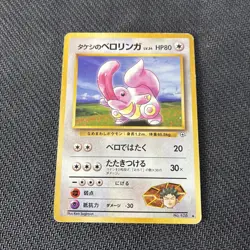 Brocks Lickitung 108 Japanese Gym Series Pokemon MP - Image 1