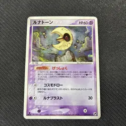 Lunatone 029/053 Miracle Desert Sandstorm Japanese Pokemon Holo Rare 1st MP - Image 1