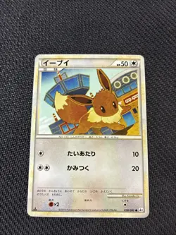 Eevee 058/080 L2 Japanese 1st Reviving Legends Pokemon MP - Image 1