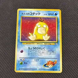 Mistys Psyduck 054 Japanese Gym Series Pokemon LP - Image 1