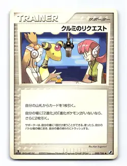 Marys Request 098/106 Uncommon Golden Sky Silvery Ocean Pokemon Japanese MP - Image 1