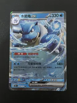 Blastoise ex 009/151 Collect 151 Pokemon Chinese Near Mint - Image 1