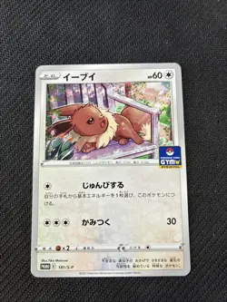 Eevee 181/S-P Japanese Gym Promo Pokemon NM - Image 1