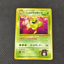 Erikas Victreebel 071 Japanese Gym Series Rare Pokemon LP - Image 1