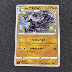 Galarian Runerigus 265/190 S S4a Shiny Star V Japanese Pokemon NM - Image 1