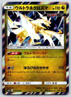 Ultra Necrozma - Holo Rare - Alter Genesis SM12 072/095 Sun Moon Pokemon Card NM - Image 1