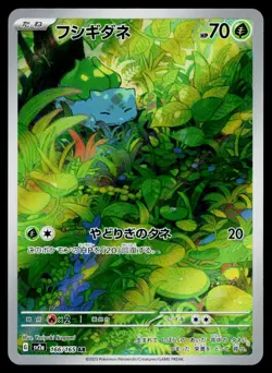 Bulbasaur 166/165 Art Rare SV2a: Pokemon Card 151 Pokemon Japanese Near Mint - Image 1