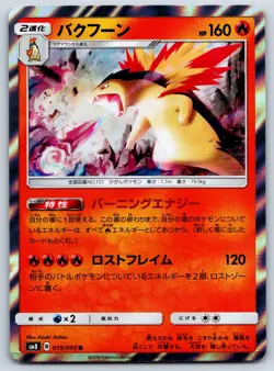 Typhlosion Holo Rare Super-Burst Impact SM8 019/095 Kouki Saitou Pokemon Card NM - Image 1
