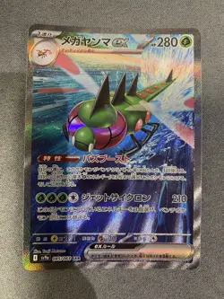 Japanese Yanmega ex SAR Alt Art 085/063 Heatwave Arena Pokemon TCG Card - Image 1