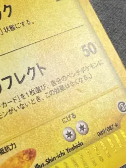 Japanese Ampharos 049/087 Holo 1st ED Pokemon TCG Card Wind From The Sea - MP - Image 4