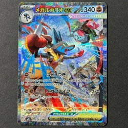 Mega Lucario ex SAR 088/063 – Mega Brave M1L Japanese Pokemon Card Game 2025 NM - Image 1