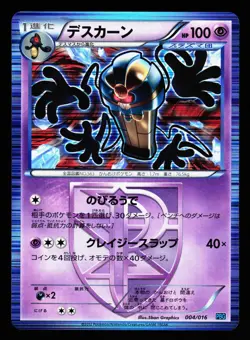 Cofagrigus 004/016 Team Plasma Gift Set Pokemon Japanese LP - Image 1