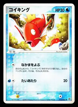 Magikarp 013/054 Common Rulers of the Heavens ADV 2003 Pokemon Japanese MP - Image 1