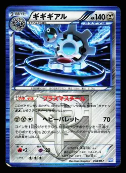 Klinklang 008/017 Team Plasma Deck PPD 2012 Pokemon Japanese Heavily Played - Image 1