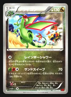 Flygon 071/096 Uncommon Rising Fist XY3 2014 Pokemon Japanese Lightly Played - Image 1