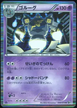 Golurk 038/076 Pokemon Megalo Cannon 1st ED Japanese - Image 1