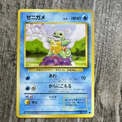 Japanese Squirtle Zenigame セニカメ No.007 Pokemon Card Base Set 1995 old back WOTC - Image 1
