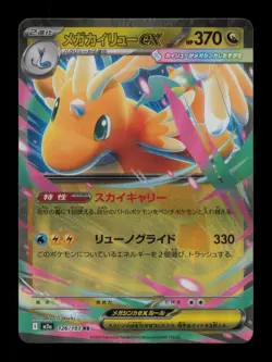 HOLO MEGA DRAGONITE EX DOUBLE RARE 126/193 NM POKEMON - Image 1