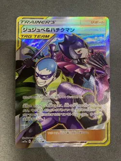 Bellelba & Brycen Man SR 194/173 SM12A Japanese Pokemon TCG Tag All Stars - Image 1