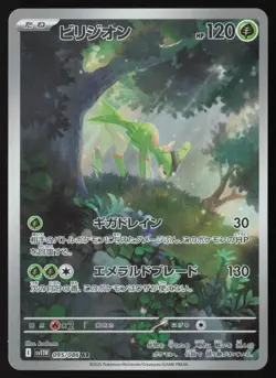 Virizion 095/086 Art Rare White Flare Pokemon Japanese Near Mint - Image 1