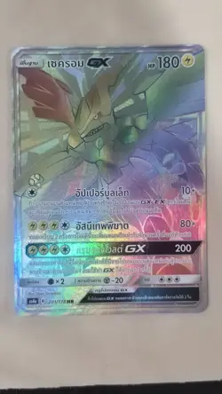 Pokemon Zekrom GX - AS4a THAI Exclusive HR 201/178 - NM - Image 1