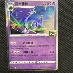 Chinese 017/028 Lunala Reverse Holo Celebrations 25th Anniversary Pokemon TCG - Image 1