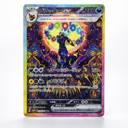 Umbreon ex 217/187 SAR Terastal Festival Japanese Pokemon Card | Near Mint - Image 1