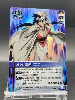 Kukaku Shiba BLEACH Soul Card Battle SR Foil Japanese Bandai Jump S-205 - Image 4