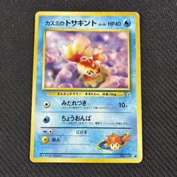 Mistys Goldeen 118 Japanese Gym Series Pokemon LP - Image 1
