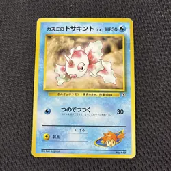 Mistys Goldeen 118 Japanese Gym Series Pokemon LP - Image 1