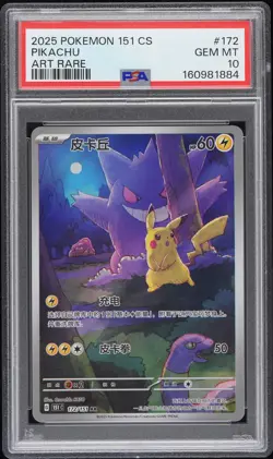 2025 POKEMON SIMPLIFIED CHINESE 151 C-COLLECTION 151 ART RARE PIKACHU PSA 10 - Image 1