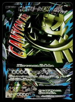 M Steelix EX 057/054 Super Rare Fever Burst Fighter Pokemon Japanese Near Mint - Image 1