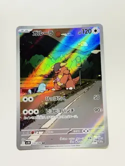 Kangaskhan 110/098 Pokemon Sv10: The Glory of Team Rocket Japanese Near Mint #80 - Image 1