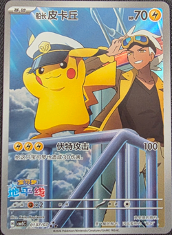 2026 Pokemon CHN Gem Vol.5 Captain Pikachu CBB5C-01 07/0 - Image 1
