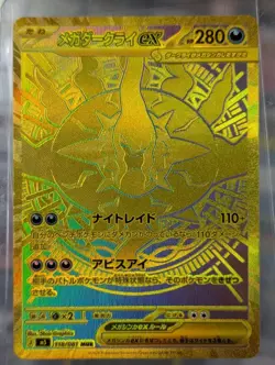 Mega Darkrai ex 118/081 M5: Abyss Eye Holo (Japanese) - Image 1