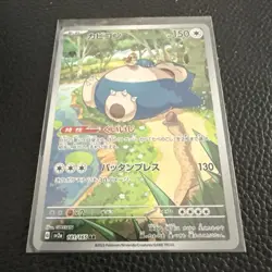 Snorlax AR 181/165 Japanese NM Pokemon 151 Art Rare Pokemon TCG - Image 1
