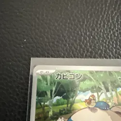 Snorlax AR 181/165 Japanese NM Pokemon 151 Art Rare Pokemon TCG - Image 2