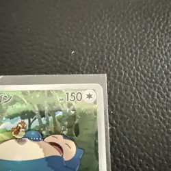 Snorlax AR 181/165 Japanese NM Pokemon 151 Art Rare Pokemon TCG - Image 3
