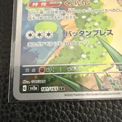 Snorlax AR 181/165 Japanese NM Pokemon 151 Art Rare Pokemon TCG - Image 5