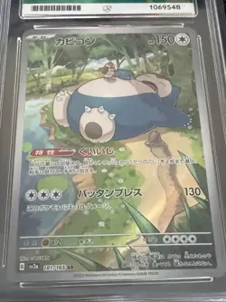 Snorlax 181/165 AR SV2a Pokemon 151 Japanese ACE Grading Gem Mint 10 Art Rare - Image 2