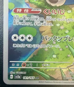 Pokemon TCG Snorlax Kabigon 181/165 SV2a 151 AR Holo Japanese 2023 - Image 2