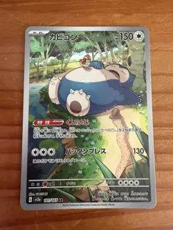 2023 Near Mint NM Pokemon Snorlax AR 181/165 Holo Japanese 151 SV2a - Image 1