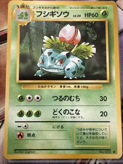 IVYSAUR NO. 002 BASE SET POKEMON JAPANESE UNCOMMON 1996 NM - Image 1